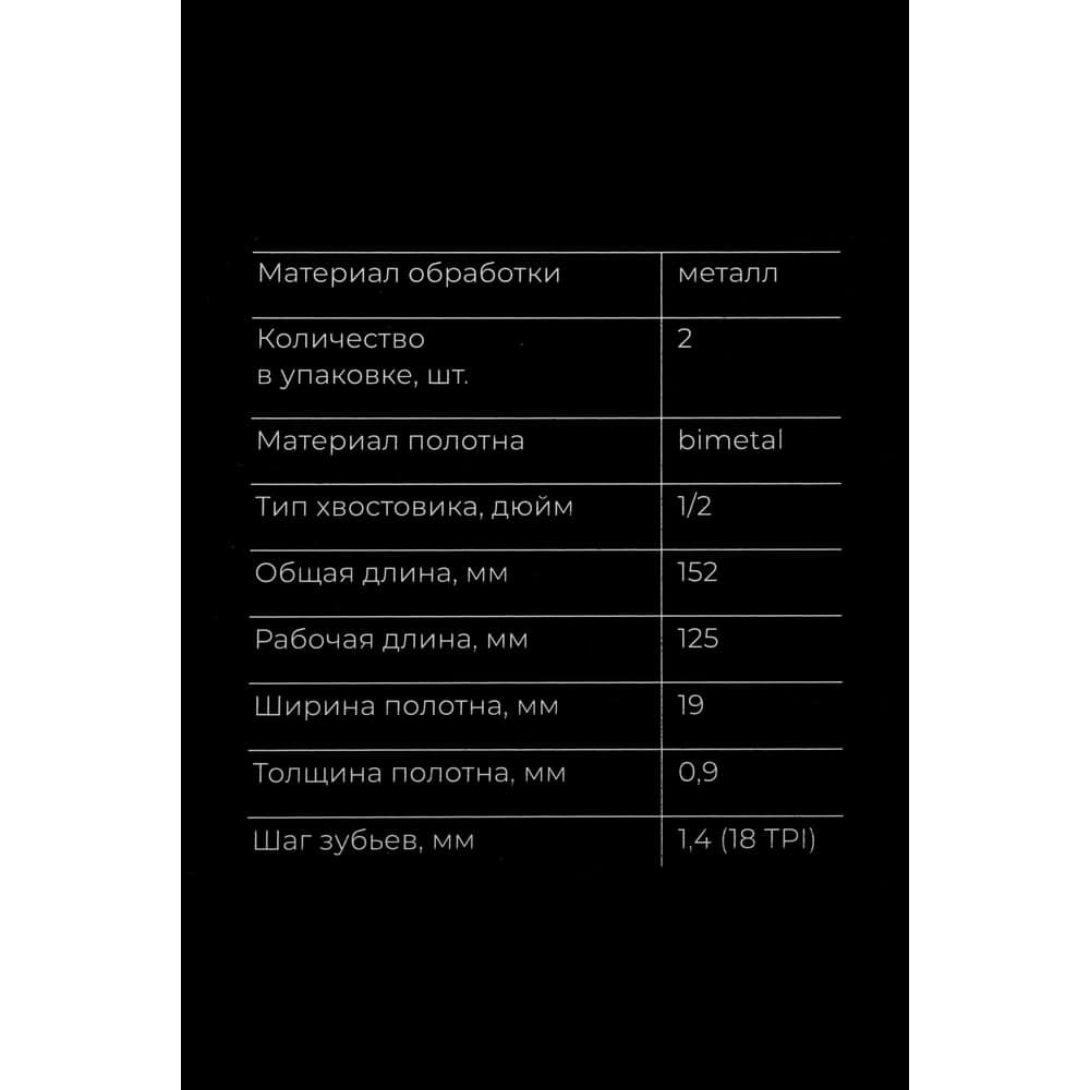 Пилки для сабельной пилы 2шт. BIM по стали шаг 152x1,4мм Gigant G-1108205 — фото 8