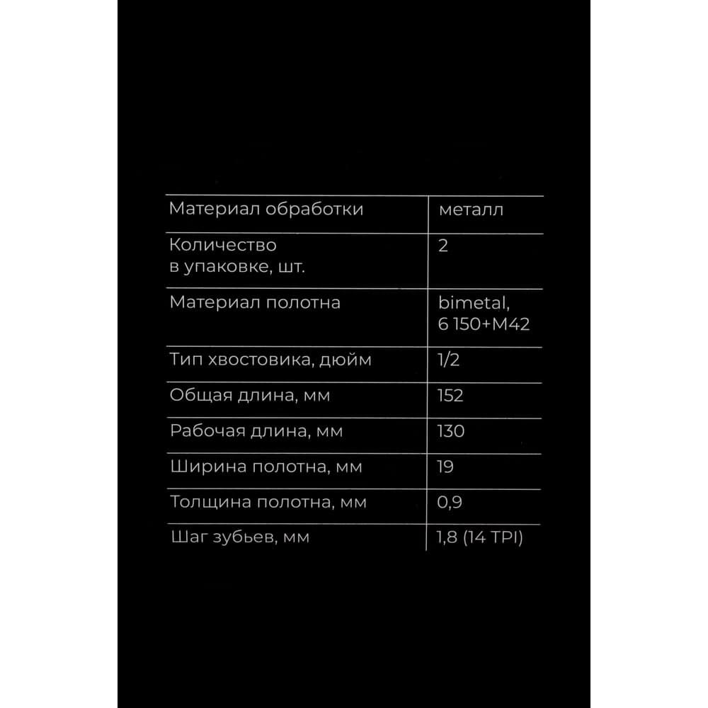 Пилки для сабельной пилы Gigant BIM по металлу шаг 152*19*0.9мм 1.8мм-14TPI 2шт. G-1108206 — фото 8