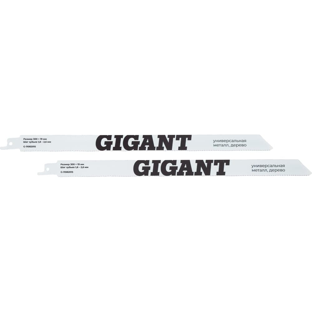 Полотна универсальные для сабельной пилы 2шт. 300x1,8-2,5мм Gigant G-11082015