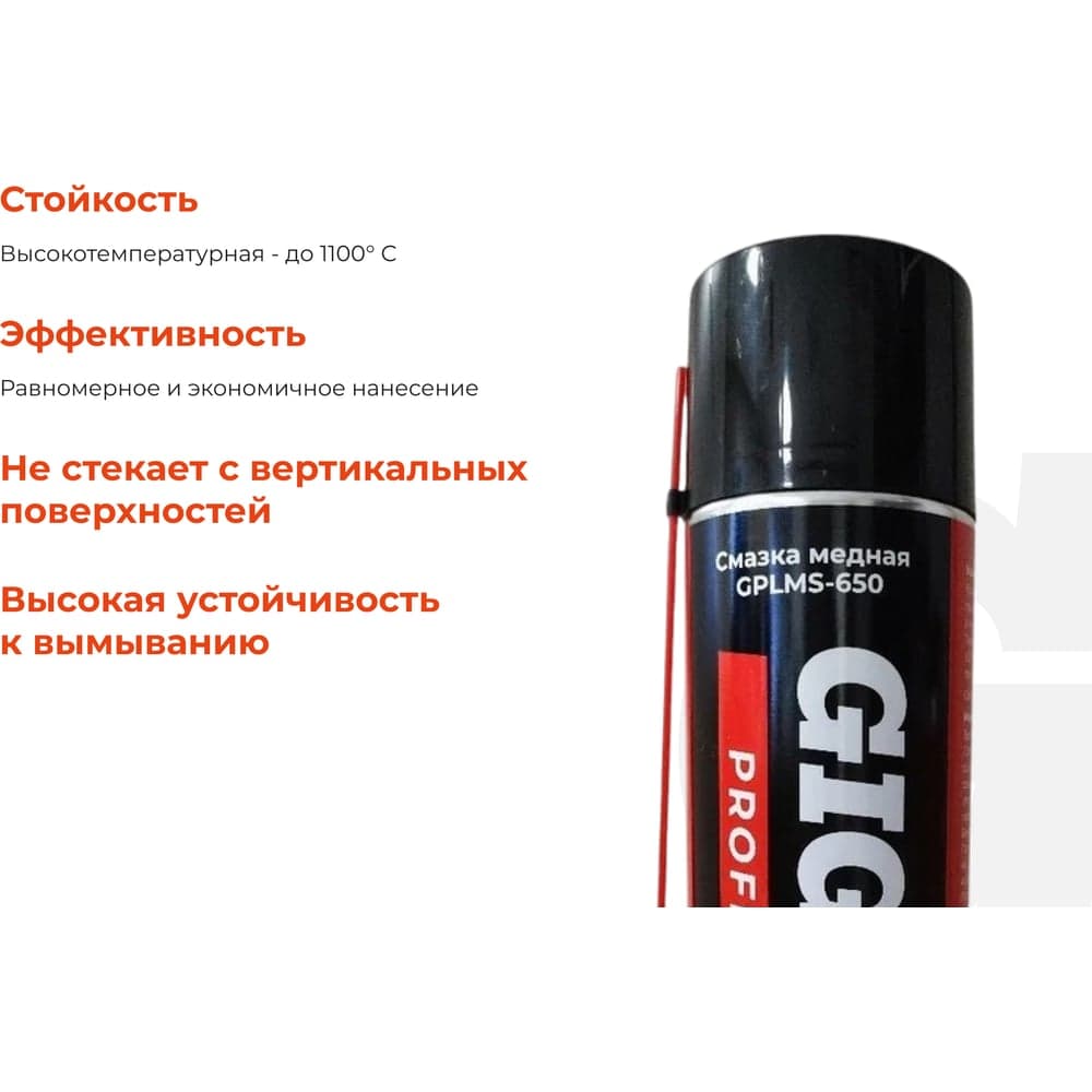 Медная смазка Gigant Professional 650 мл GPLMS-650 — фото 3