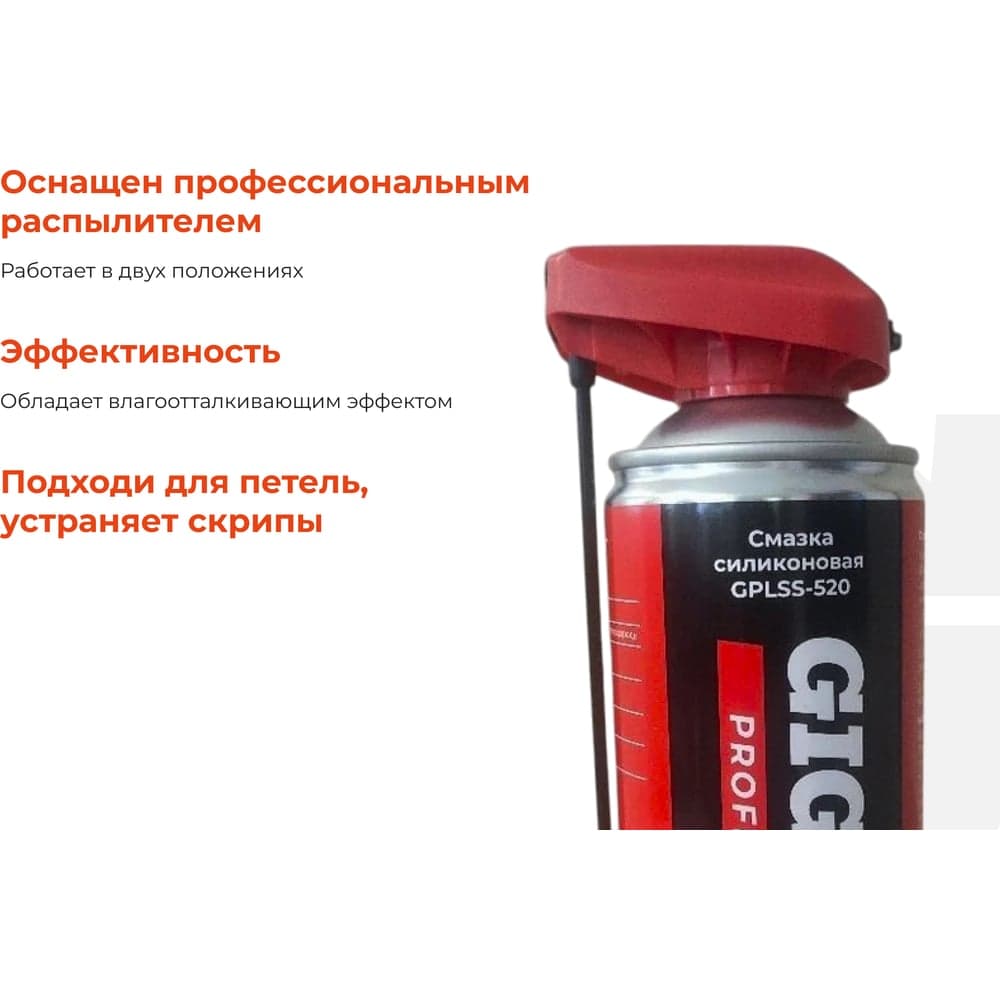 Силиконовая смазка с профессиональным распылителем Gigant Professional 520 мл GPLSS-520 — фото 3