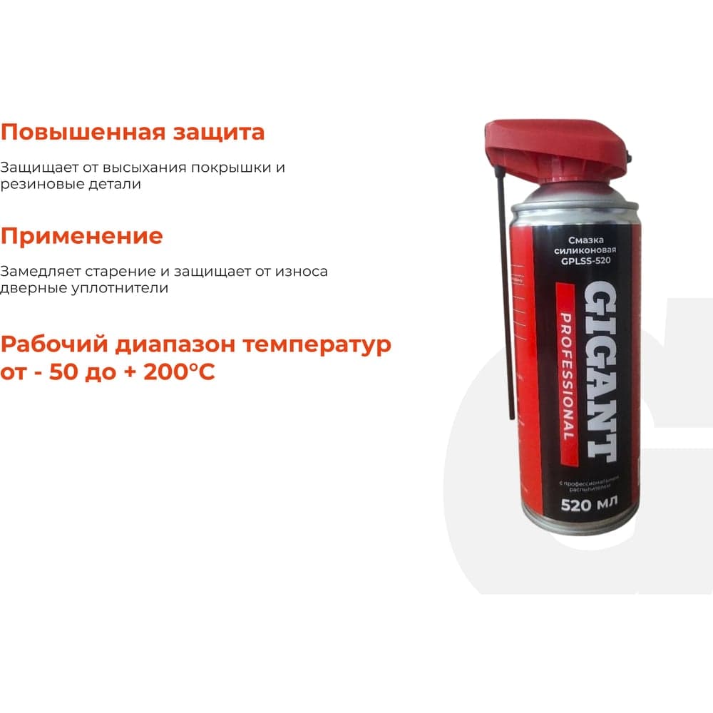 Силиконовая смазка с профессиональным распылителем Gigant Professional 520 мл GPLSS-520 — фото 4