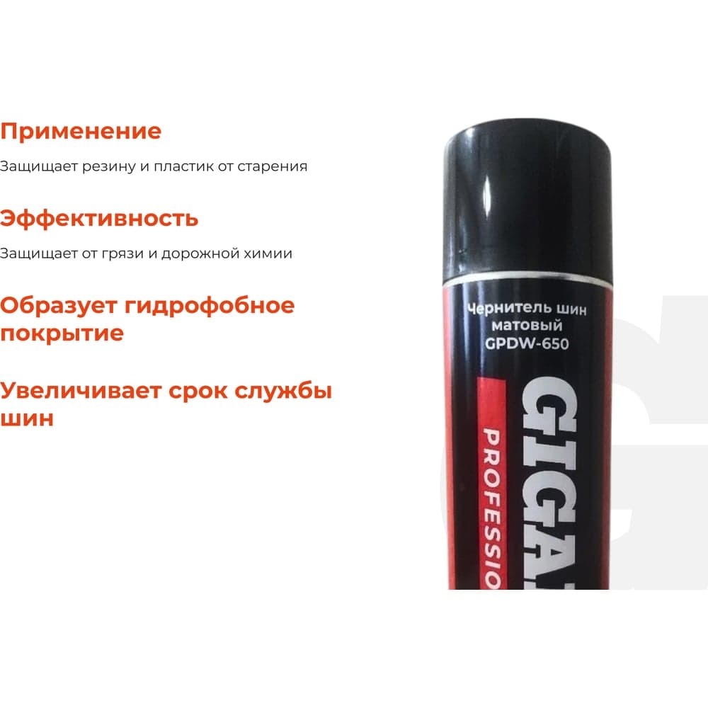 Чернитель шин Gigant Professional матовый, 650 мл GPDW-650 — фото 3