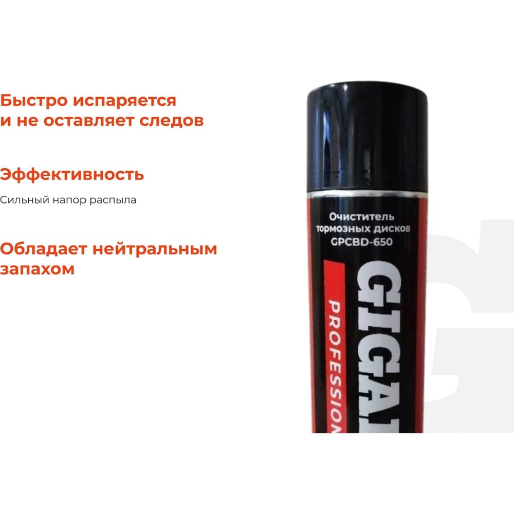 Очиститель тормозных дисков Gigant Professional 650мл GPCBD-650 — фото 3