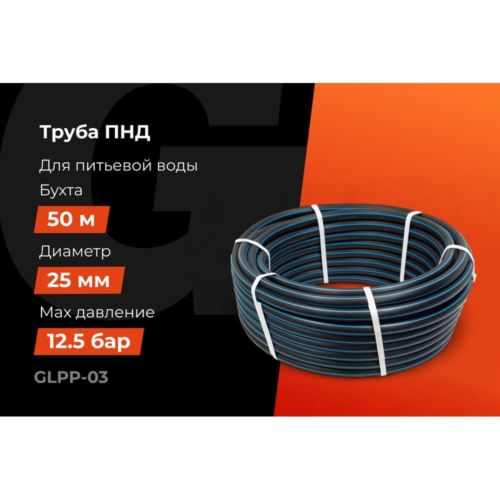 Питьевая напорная труба Gigant ПНД 25х2,0 SDR13,6 (ПЭ100, 12,5 атм), бухта 50 м GLPP-03 — фото 2