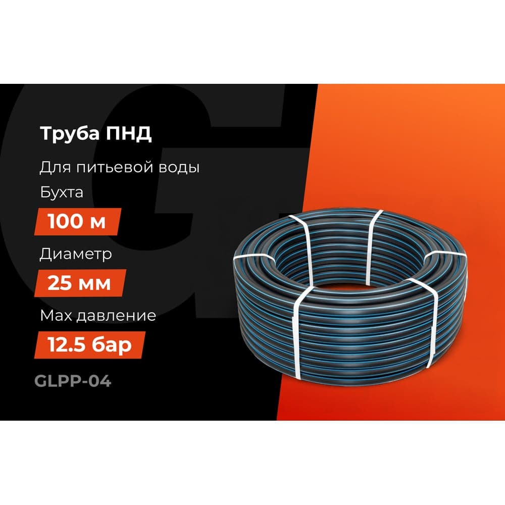 Питьевая напорная труба Gigant ПНД 25х2,0 SDR13,6 (ПЭ100, 12,5 атм), бухта 100 м GLPP-04 — фото 2
