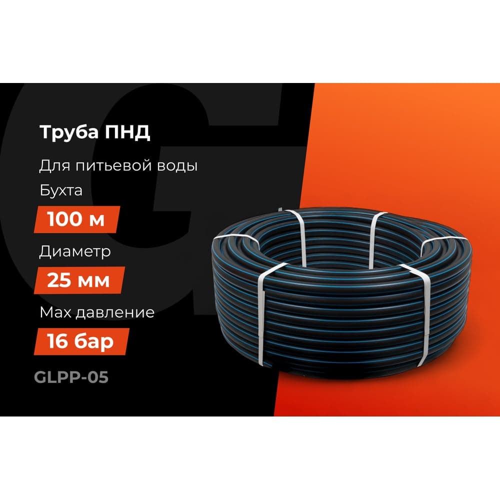Питьевая напорная труба Gigant ПНД 25х2,3 SDR11 (ПЭ100, 16 атм), бухта 100 м GLPP-05 — фото 2