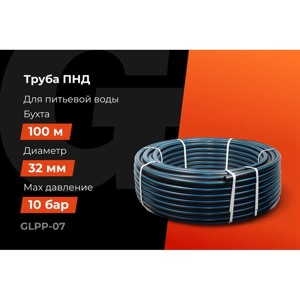 Питьевая напорная труба Gigant ПНД32х2,0 SDR17 (ПЭ100, 10 атм), бухта 100 м GLPP-07 — фото 2