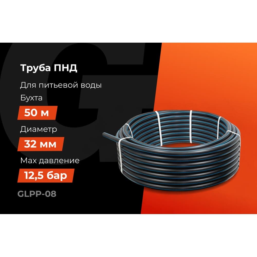 Питьевая напорная труба Gigant ПНД 32х2,4, SDR13,6 (ПЭ100, 12,5 атм), бухта 50 м GLPP-08 — фото 2