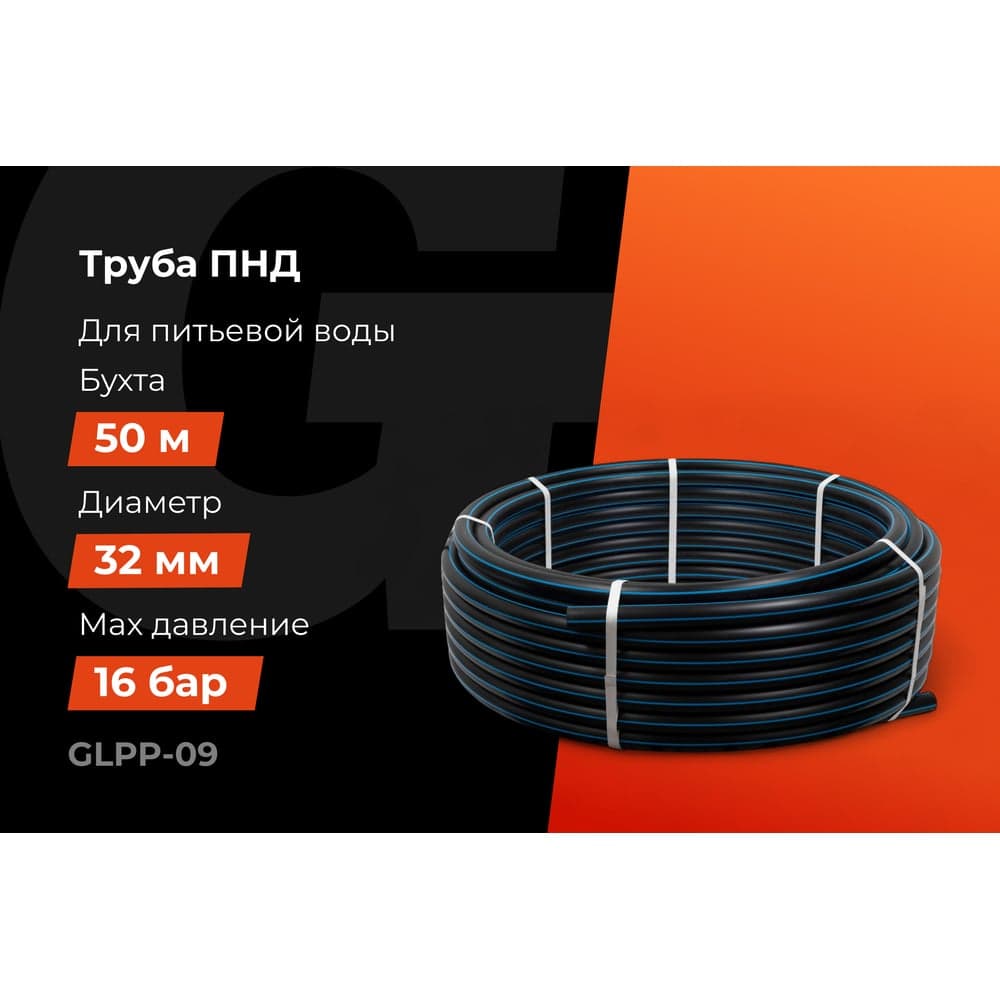 Питьевая напорная труба Gigant ПНД 32х3,0, SDR11 (ПЭ100, 16 атм), бухта 50 м GLPP-09 — фото 2
