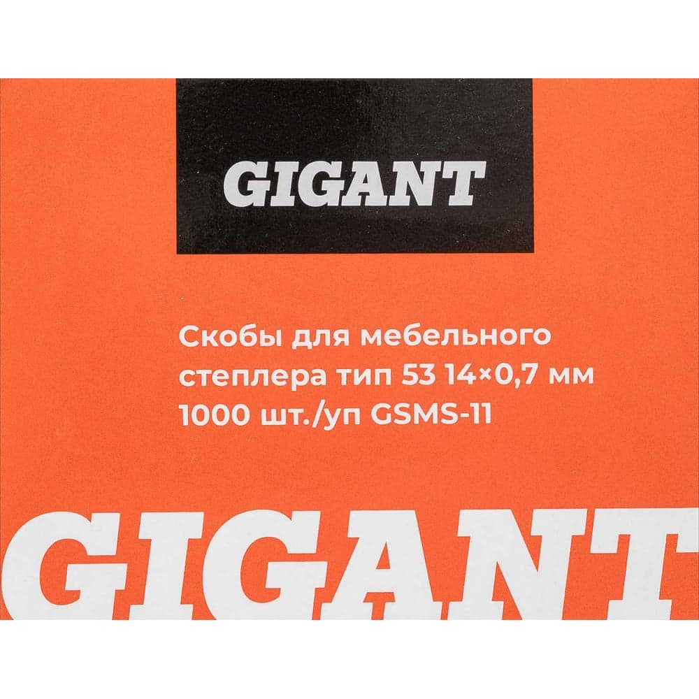 Cкобы Gigant для мебельного степлера тип 53 14x0,7 мм, 1000 шт./уп GSMS-11 — фото 6