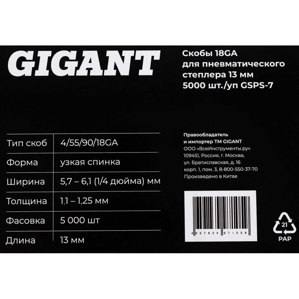 Скобы Gigant 18GA для пневматического степлера 13 мм, 5000 шт./уп GSPS-7 — фото 7