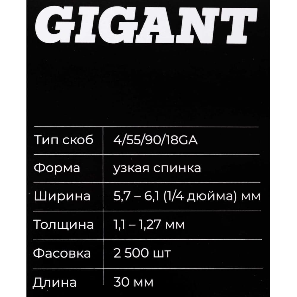 Скобы Gigant 18GA для пневматического степлера 30 мм, 2500 шт./уп GSPS-8 — фото 7