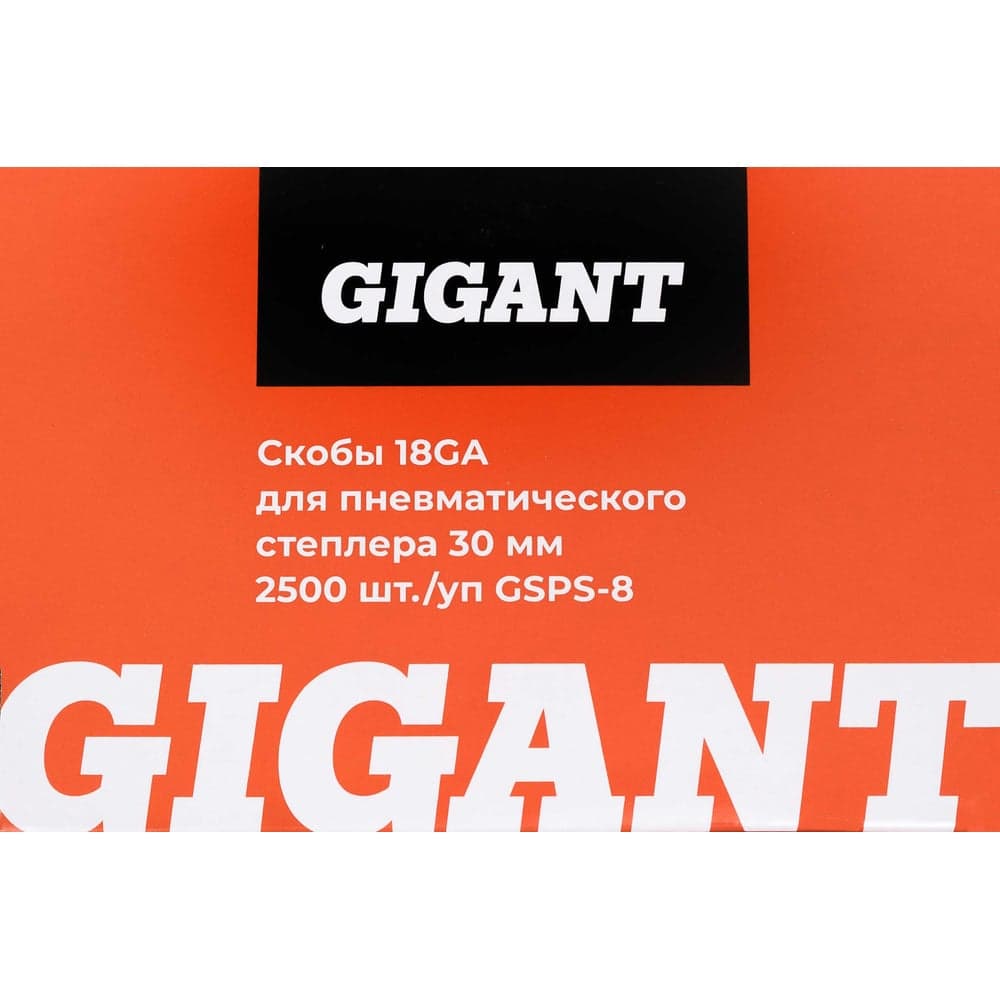Скобы Gigant 18GA для пневматического степлера 30 мм, 2500 шт./уп GSPS-8 — фото 8