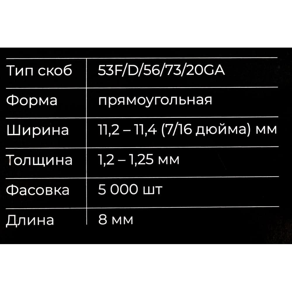 Скобы Gigant 20GA для пневматического степлера 8 мм, 5000 шт./уп GSPS-9 — фото 7