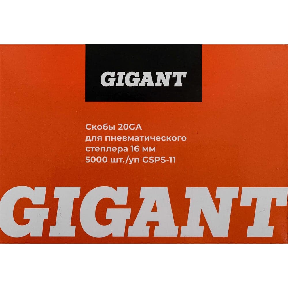 Скобы Gigant 20GA для пневматического степлера 16 мм, 5000 шт./уп GSPS-11 — фото 8