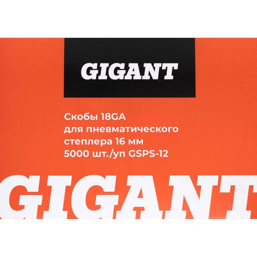 Скобы Gigant 18GA для пневматического степлера 16 мм, 5000 шт./уп GSPS-12 — фото 8