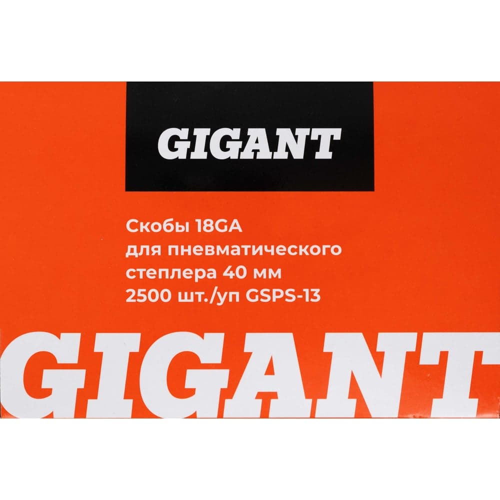 Скобы Gigant 18GA для пневматического степлера 40 мм, 2500 шт./уп GSPS-13 — фото 8