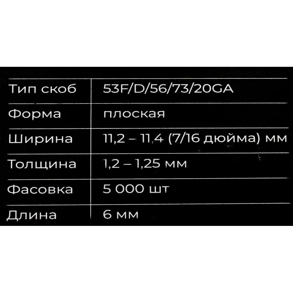 Скобы Gigant 20GA для пневматического степлера 6 мм, 5000 шт./уп GSPS-14 — фото 6