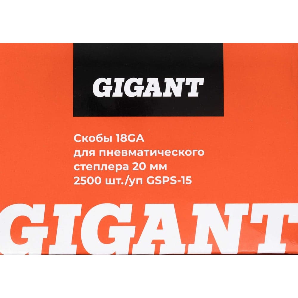 Скобы Gigant 18GA для пневматического степлера 20 мм, 2500 шт./уп GSPS-15 — фото 8