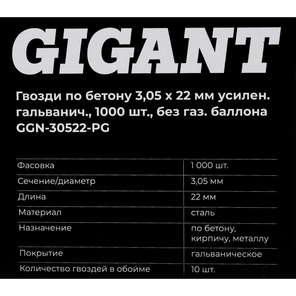 Гвозди по бетону 3,05x22 мм усилен. гальванич. 1000шт без газ.баллона Gigant GGN-30522-PG — фото 8