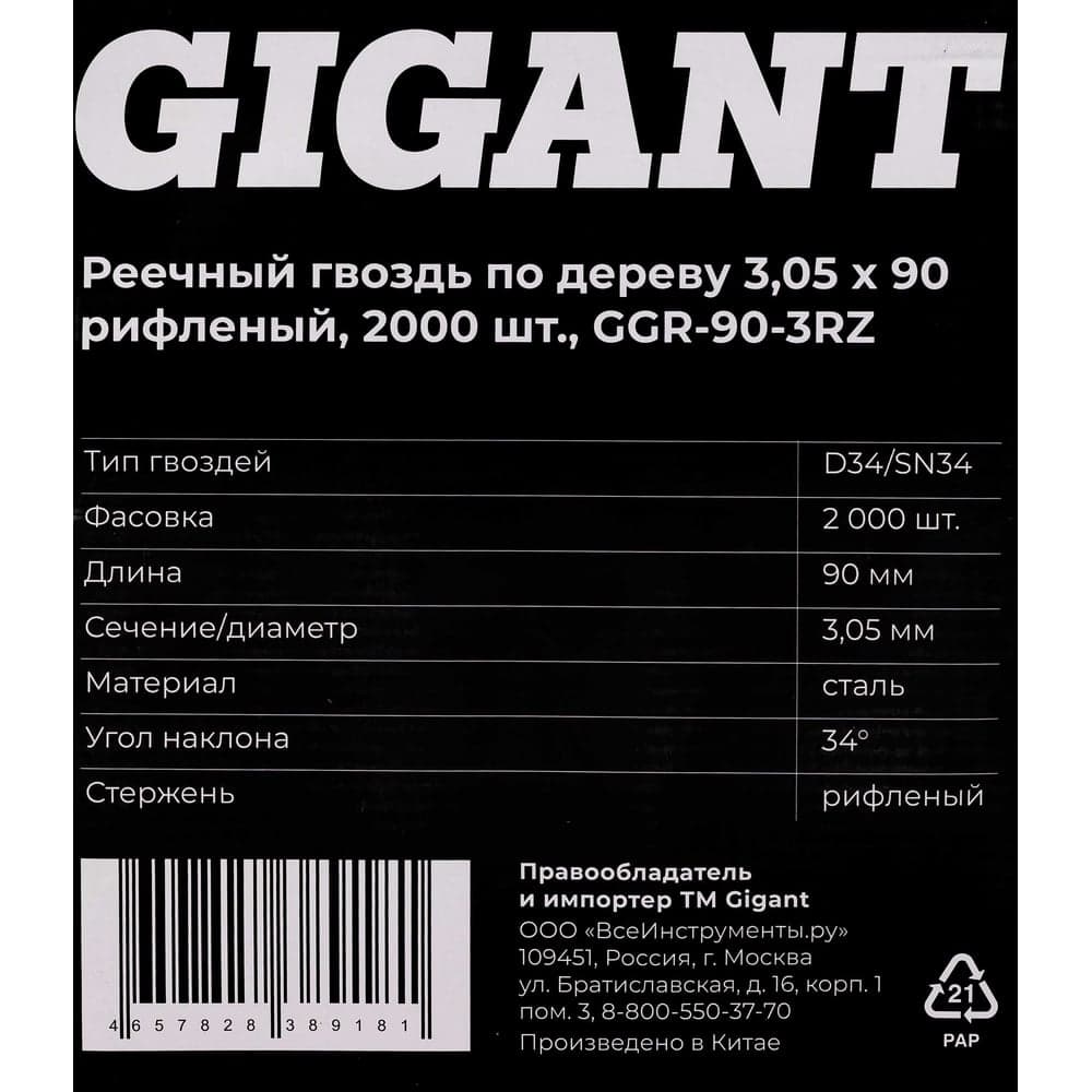Реечный гвоздь по дереву 3,05x90 рифлёный, 2000шт. Gigant GGR-90-3RZ — фото 7