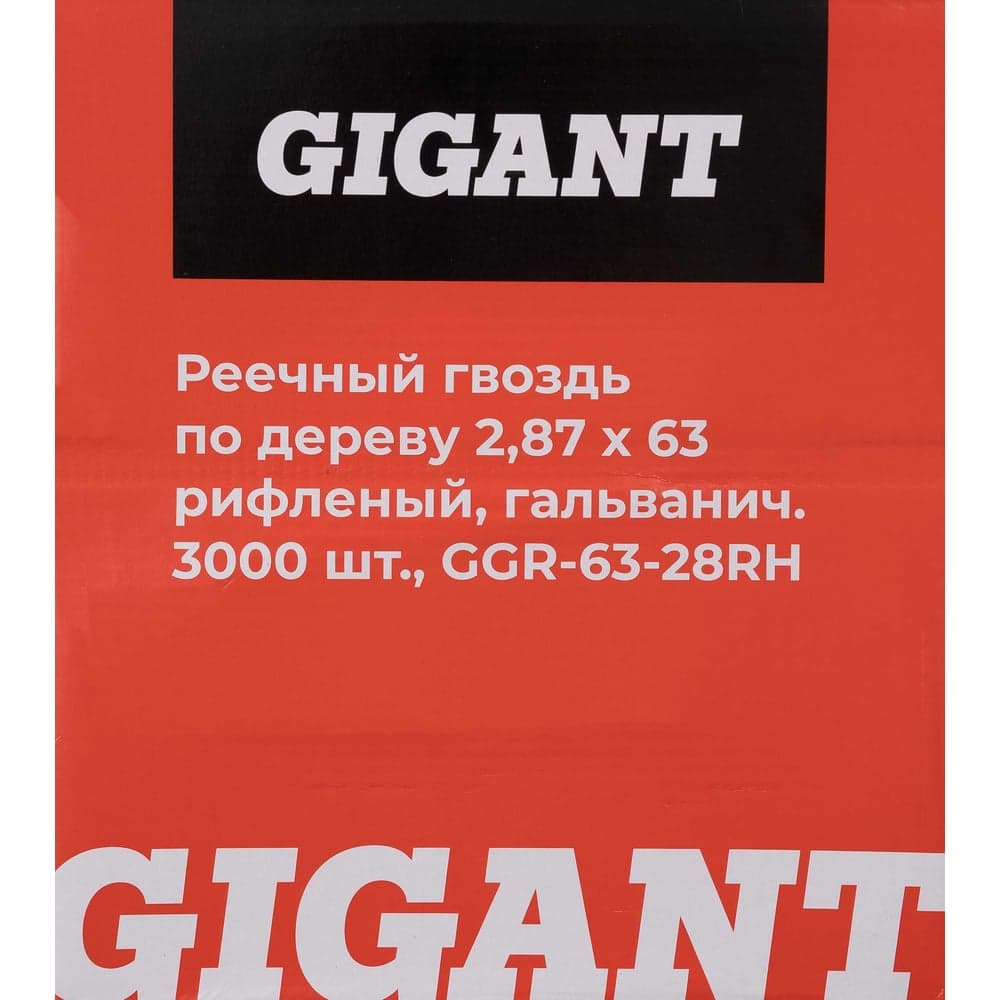 Реечный гвоздь по дереву 2,87x63 рифлёный, гальванич. 3000шт. Gigant GGR-63-28RH — фото 8