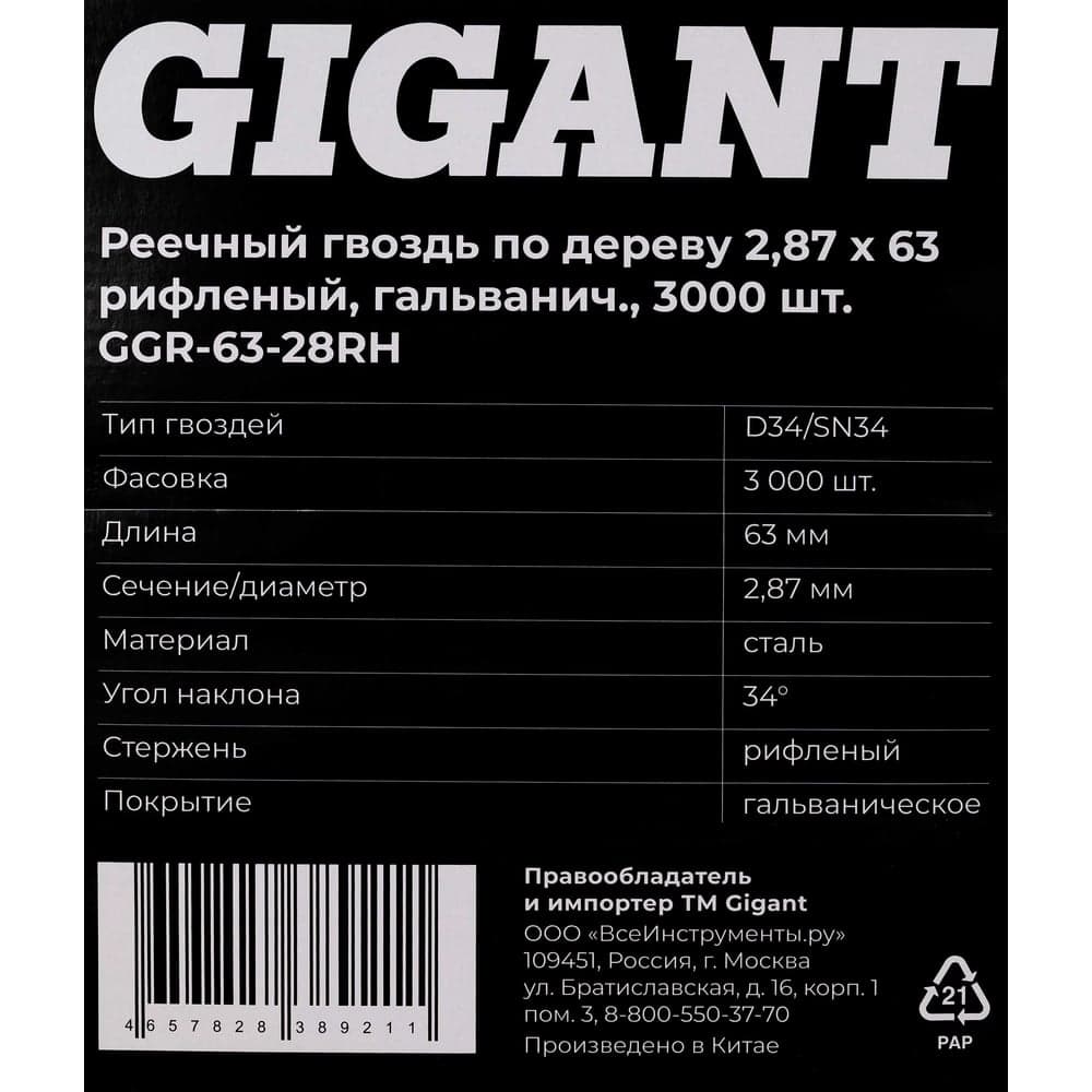 Реечный гвоздь по дереву 2,87x63 рифлёный, гальванич. 3000шт. Gigant GGR-63-28RH — фото 7