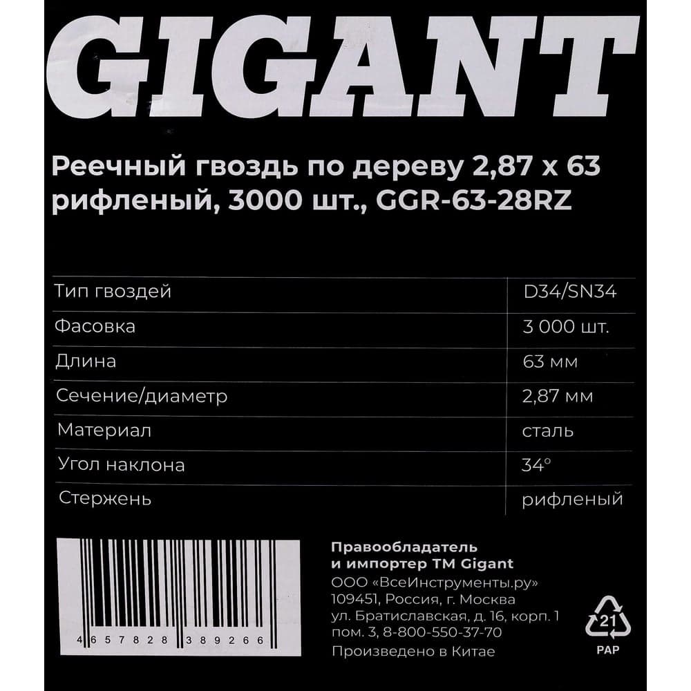 Реечный гвоздь по дереву 2,87x63 рифлёный, 3000шт. Gigant GGR-63-28RZ — фото 8
