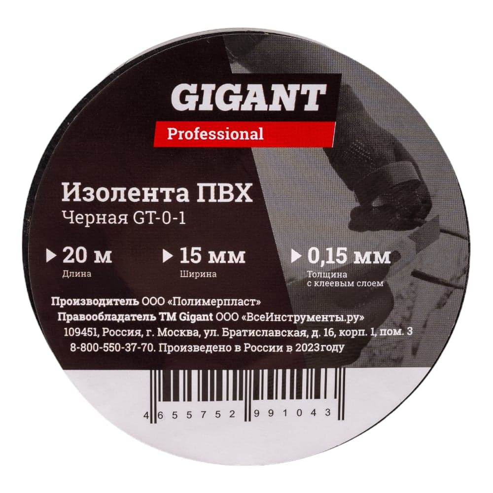 Изолента Gigant ПВХ 15 мм х 20 м, черная GT-0-1