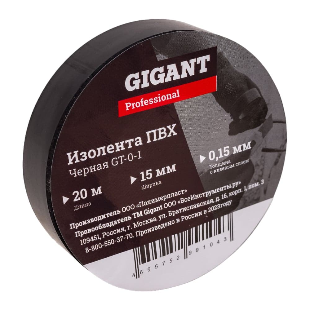 Изолента Gigant ПВХ 15 мм х 20 м, черная GT-0-1 — фото 2