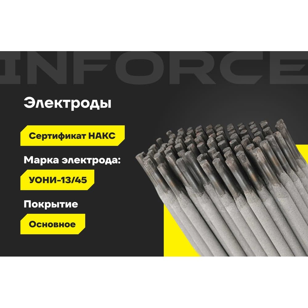 Электроды УОНИ 13/45 (4 мм; 5 кг) Inforce IWET-4050U-45 — фото 2