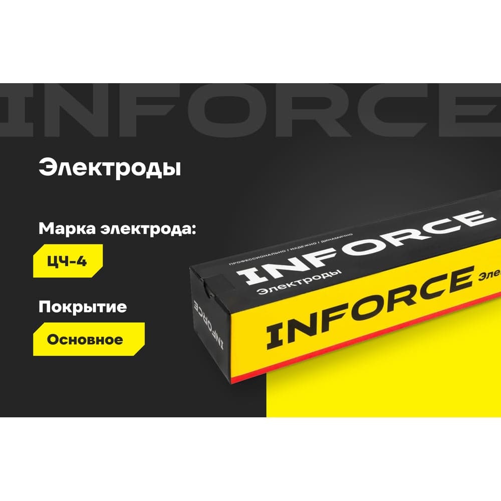 Электроды ЦЧ-4 (4 мм; 5 кг) Inforce IWET-4050С-4 — фото 2