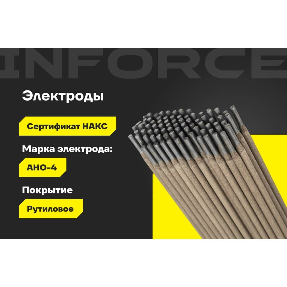 Электроды АНО-4 (4 мм; 5 кг) Inforce IWET-4050А-4 — фото 2