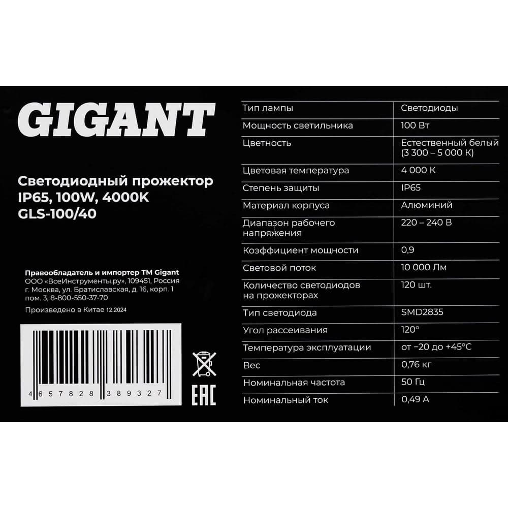 Светодиодный прожектор IP65 100W 4000K Gigant GLS-100/40 — фото 10