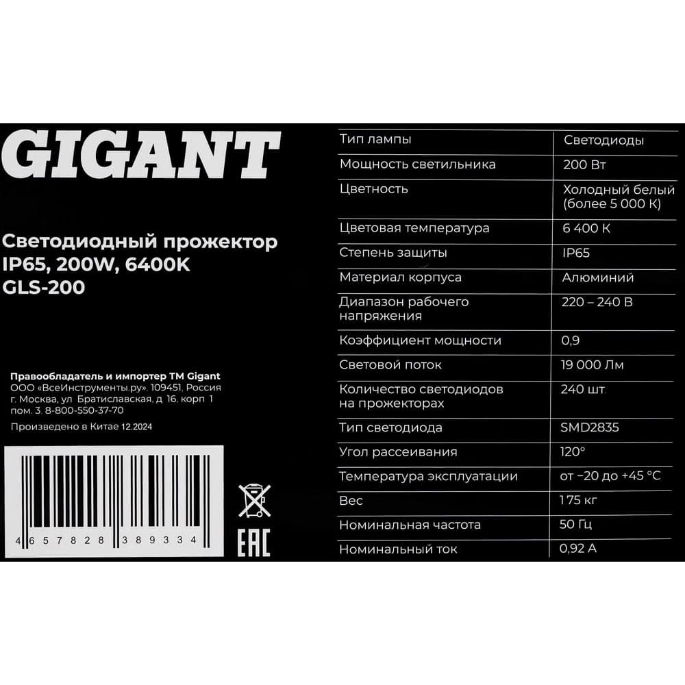 Светодиодный прожектор IP65 200W 6400K Gigant GLS-200 — фото 10