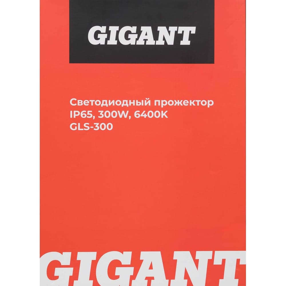 Светодиодный прожектор IP65 300W 6400K Gigant GLS-300 — фото 8