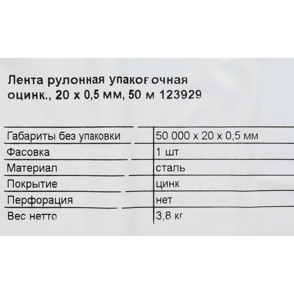 Рулонная упаковочная оцинкованная лента Gigant  20х0.5мм 50м 123929 — фото 6
