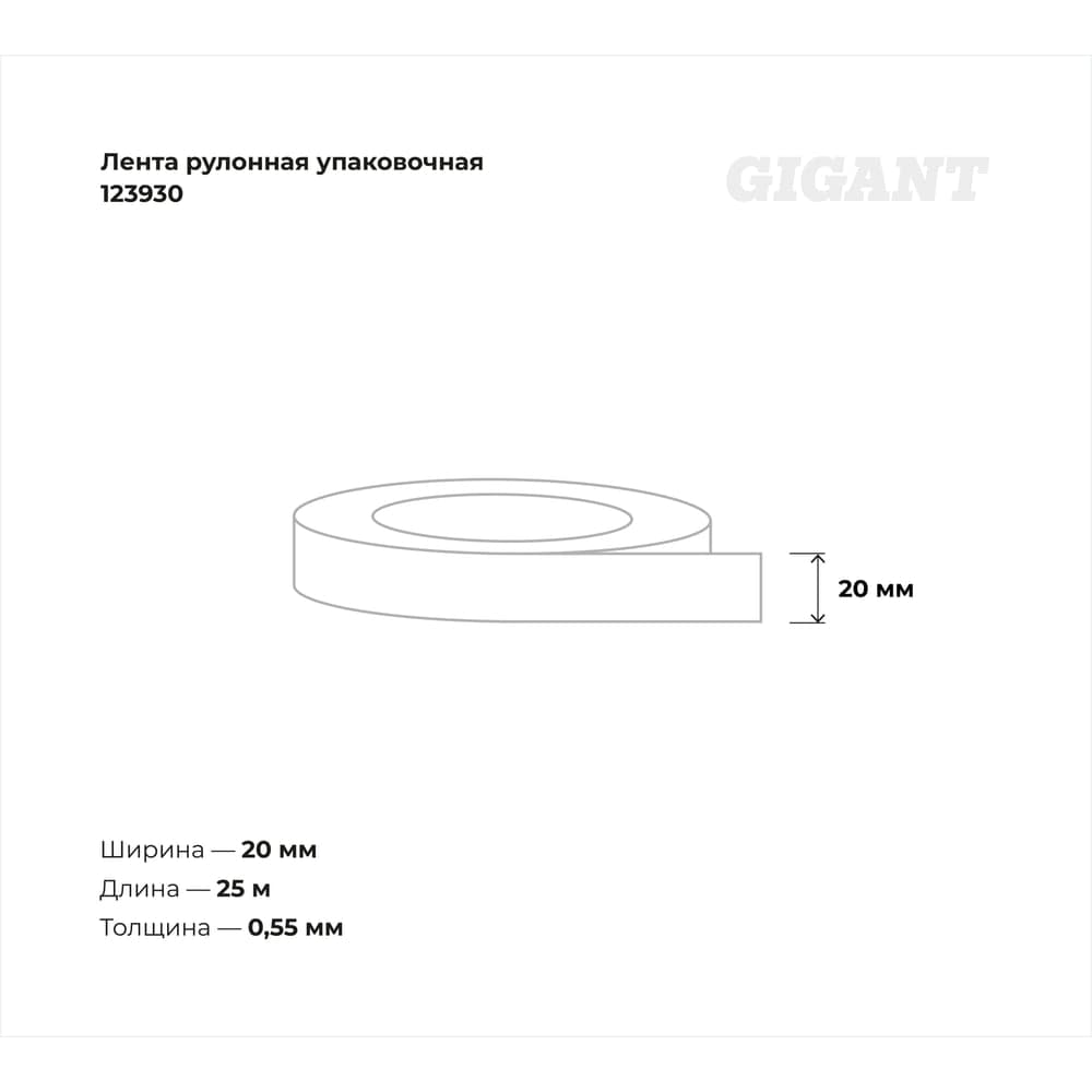 Упаковочная оцинкованная рулонная лента 20х0.55мм 25м Gigant 123930 — фото 3