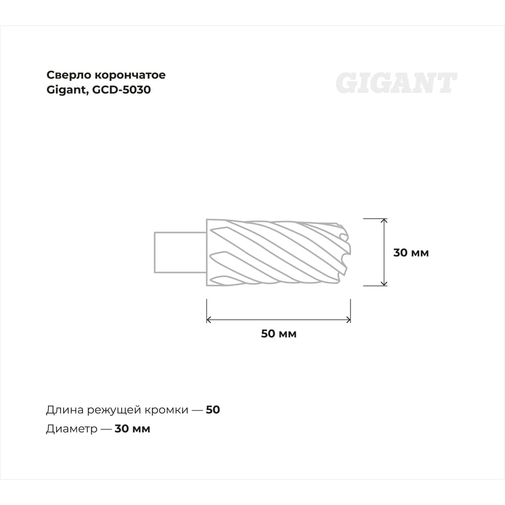 Сверло корончатое HSS, L=50 мм, d=30 мм Gigant GCD-5030 — фото 2
