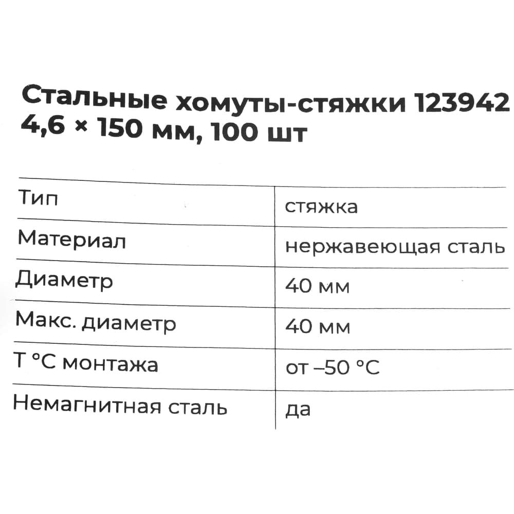 Стальные хомуты-стяжки Gigant нержавеющие 4,6х150мм 100шт. 123942 — фото 6