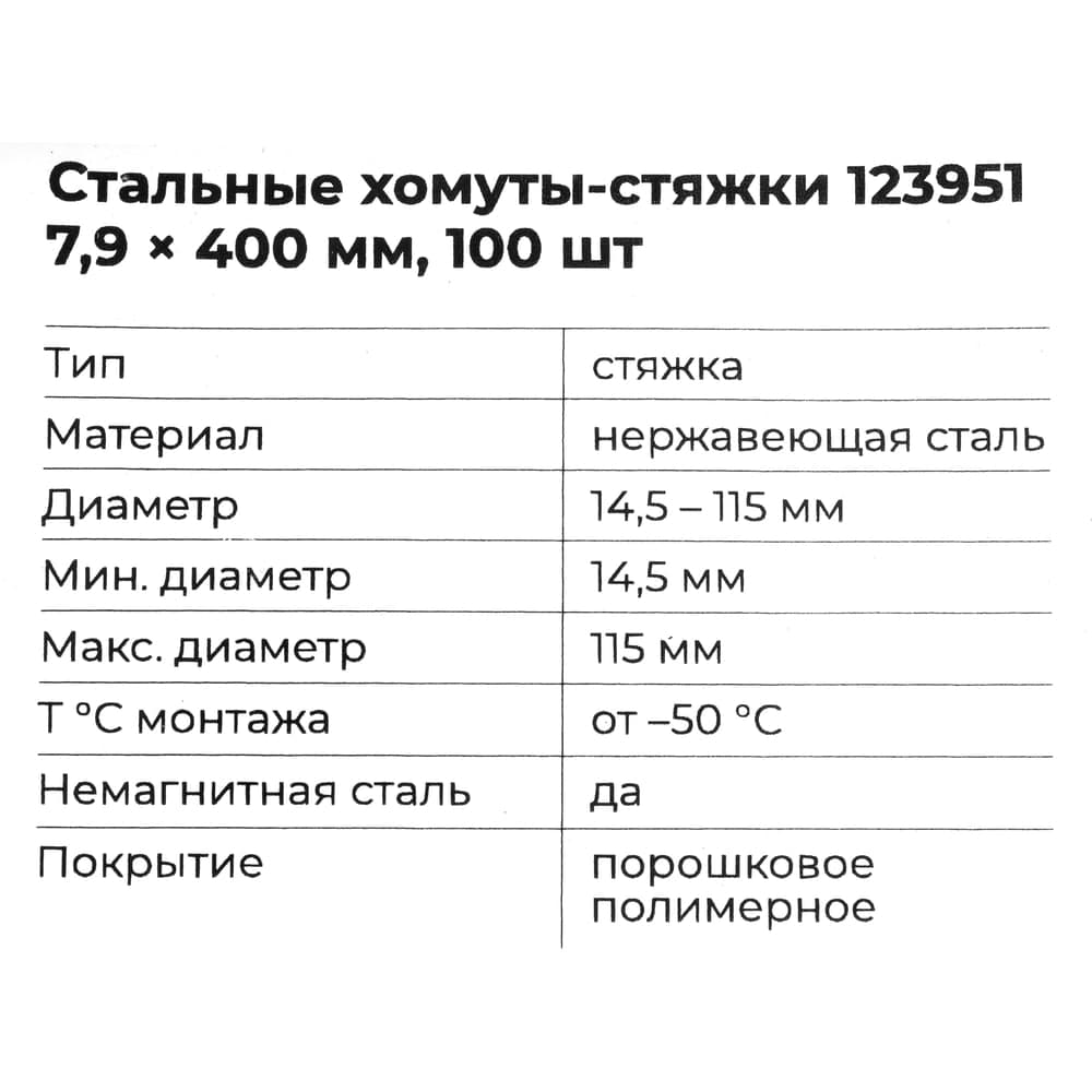 Стальные хомуты-стяжки Gigant нерж. с полимерным покрытием 7,9x400мм 100шт. 123951 — фото 6