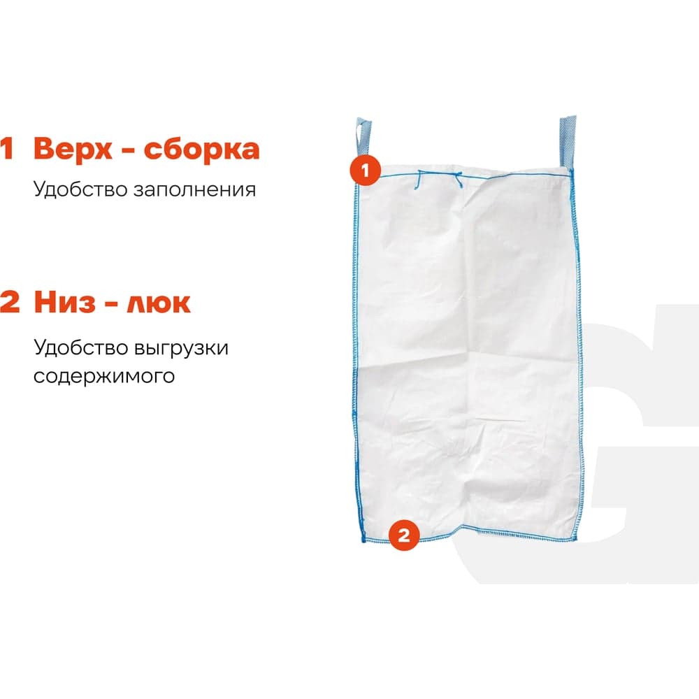Биг-бэг 95x95x150 4стропы, верх-сборка, низ-люк 1шт Gigant G-30-06-014 — фото 3