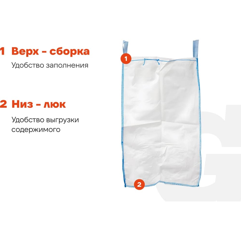 Биг-бэг 95x95x150 4стропы, верх-сборка, низ-люк 10шт Gigant G-30-06-015 — фото 3