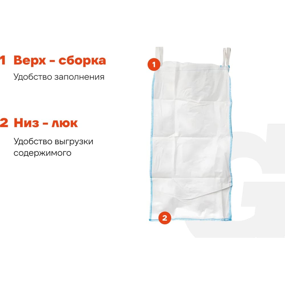 Биг-бэг 95x95x180 4стропы, верх-сборка, низ-люк 1шт Gigant G-30-06-020 — фото 3