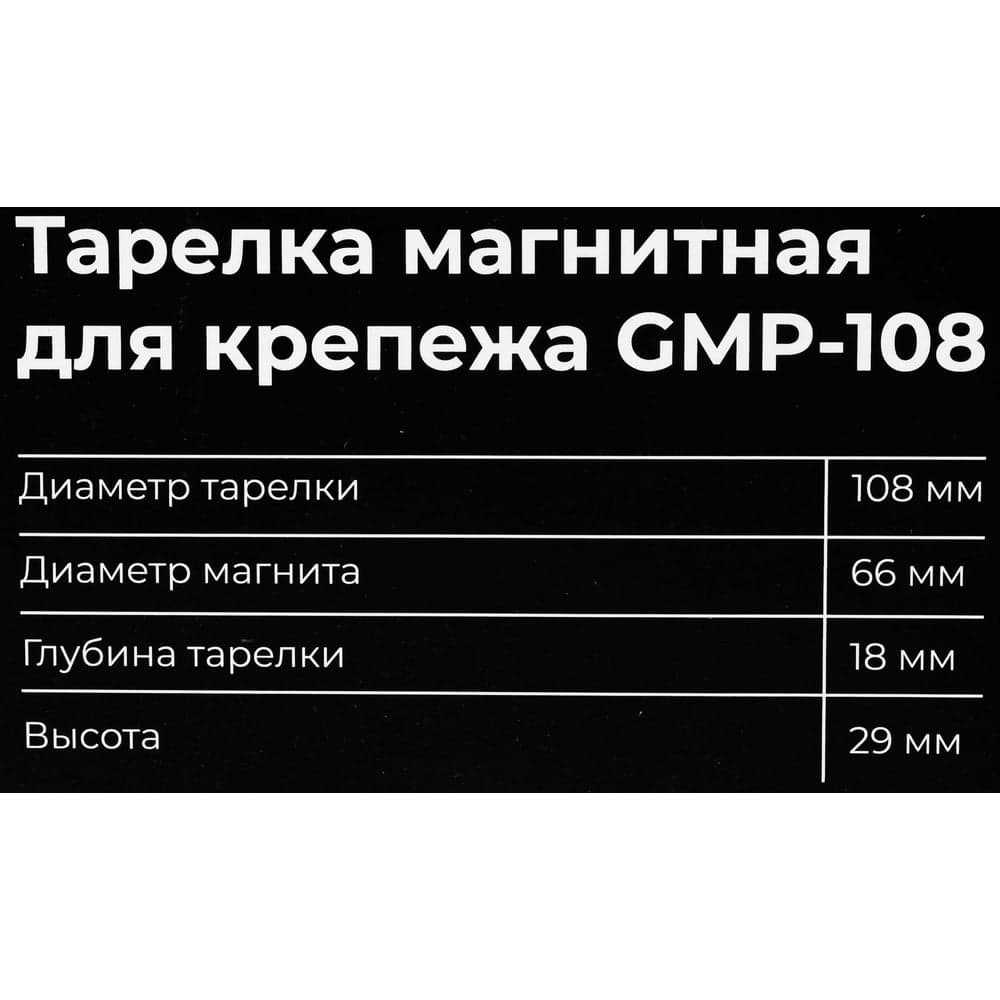Магнитная тарелка для крепежа Gigant 108 мм GMP-108 — фото 7