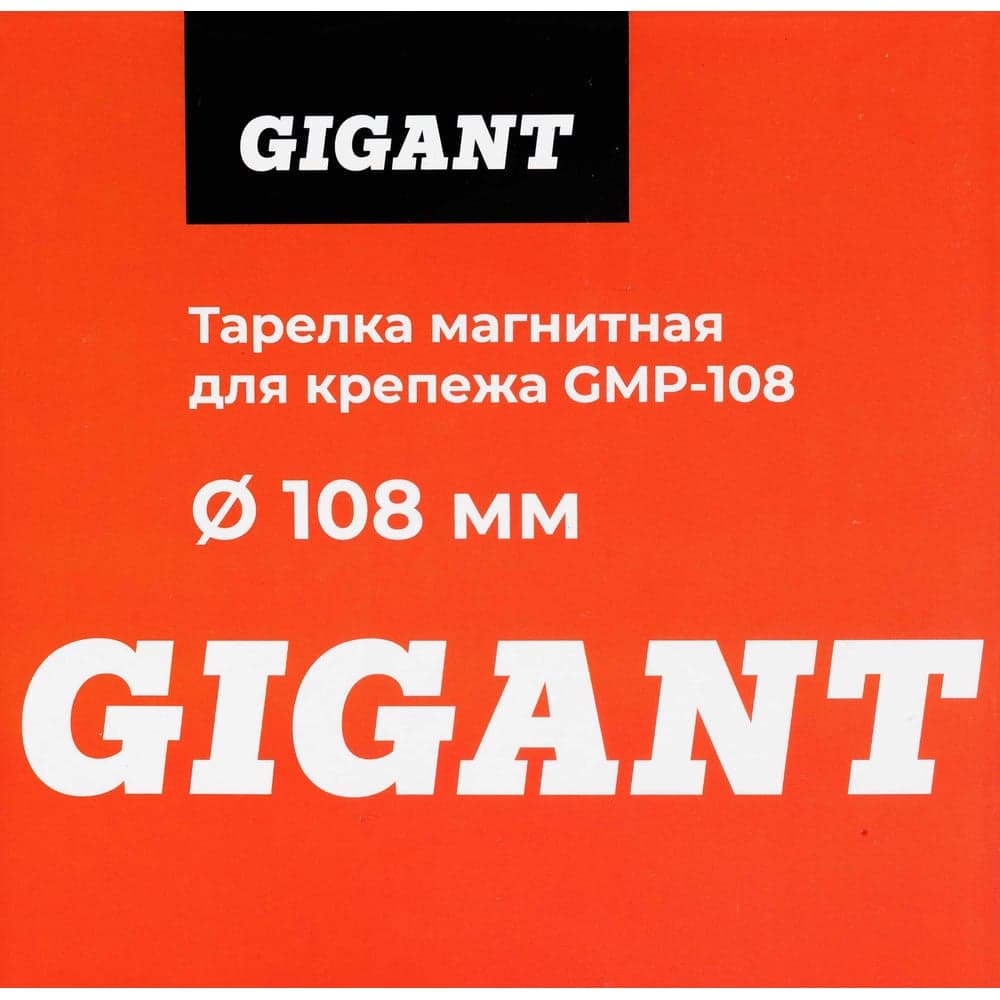 Магнитная тарелка для крепежа Gigant 108 мм GMP-108 — фото 8