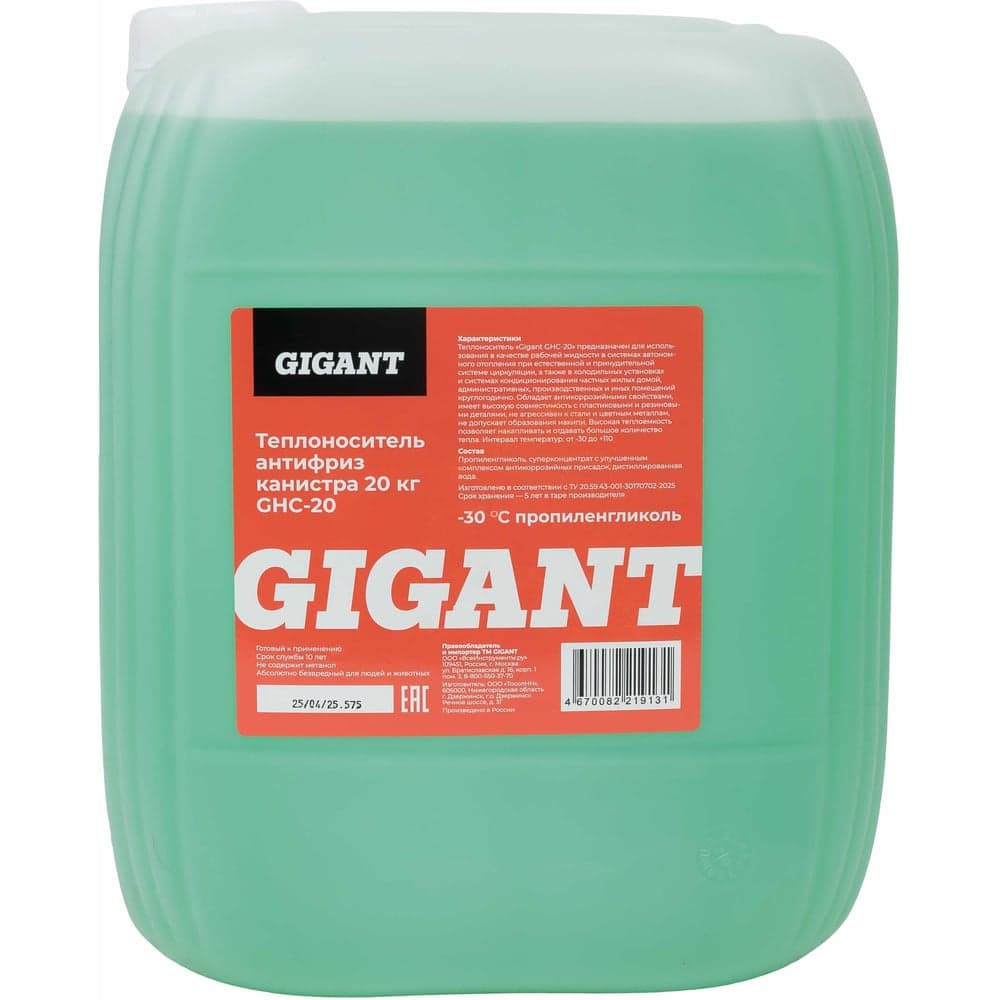 Теплоноситель антифриз Gigant ЭКО -30 С канистра 20 кг GHC-20 — фото 2