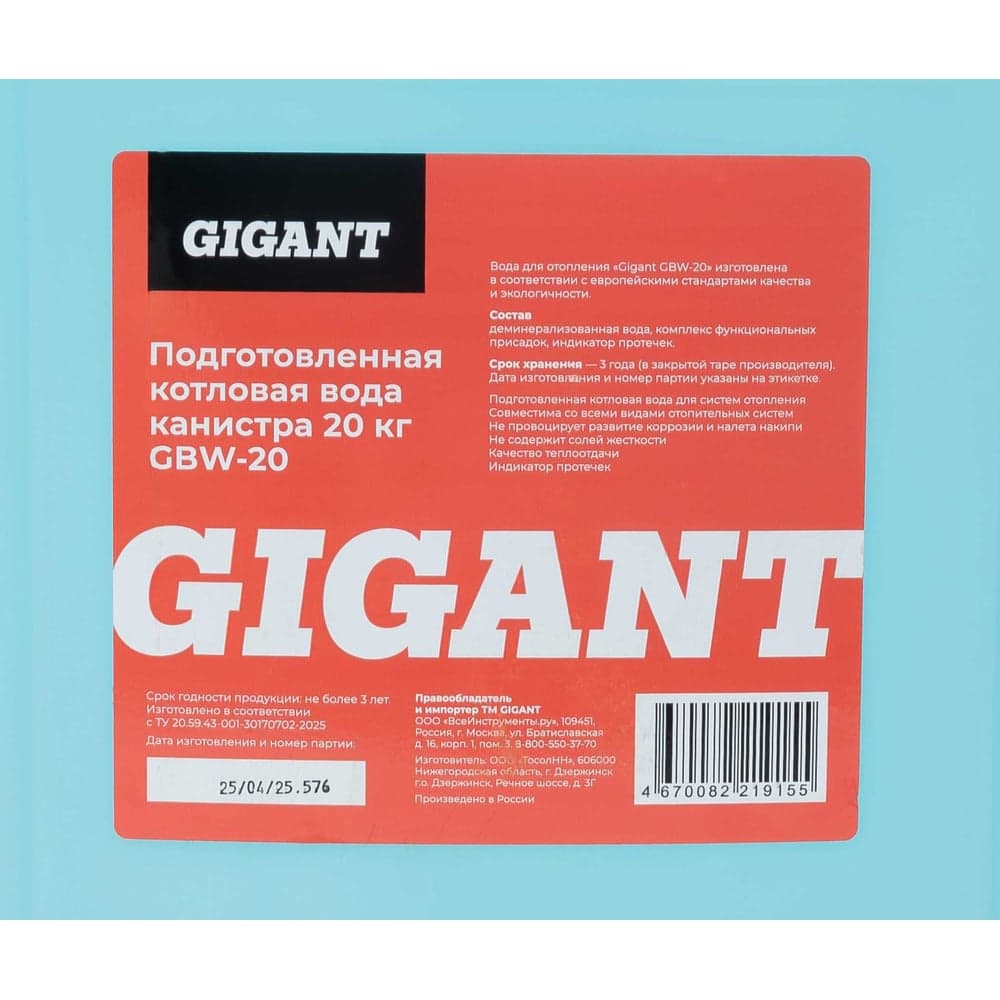 Подготовленная котловая вода Gigant канистра 20 кг GBW-20 — фото 4