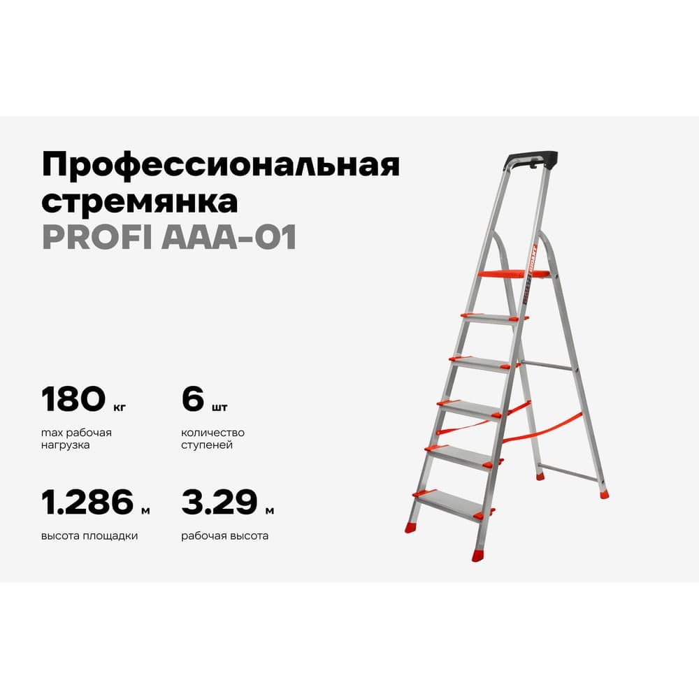 Свободностоящая стремянка Gigant 6 ступеней PROFI AAA-01 — фото 2